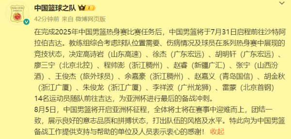 钱程策略 中午12点45官宣！中国男篮推迟1天启程，徐杰张宁随队，小将淘汰